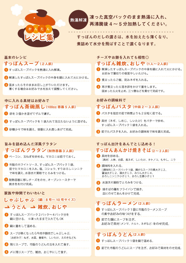兜すっぽんスープパックパンフレット