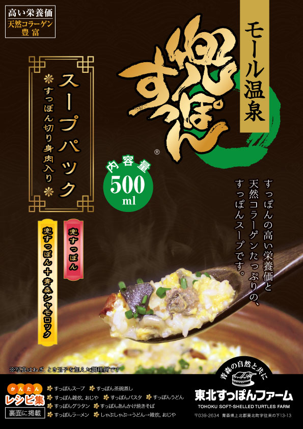 兜すっぽんスープパックパンフレット