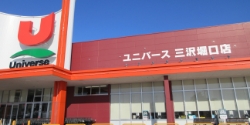 ユニバース三沢堀口店