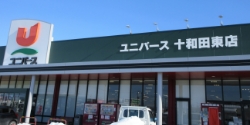 ユニバース十和田東店